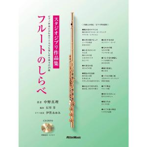フルート奏者ならだれでも知っておきたい「からだ」のこと／ボディマッピング フルート奏者ならだれでも知っておきたい「からだ」のこと?演奏家の