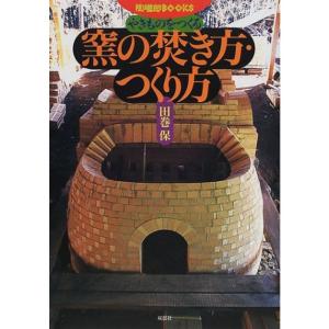 陶芸・練込模様25種でつくる器: ワークシート付きで完成度アップ