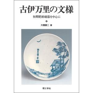 陶芸・練込模様25種でつくる器: ワークシート付きで完成度アップ