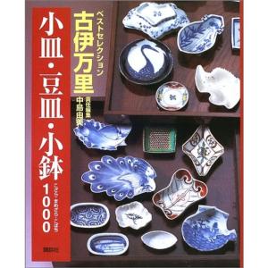 古伊万里 小皿・豆皿・小鉢1000 (ベストセレクション)｜jiasp5