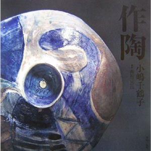 釉薬基礎ノート?やきものをつくる (陶磁郎BOOKS) : トシゲイト10