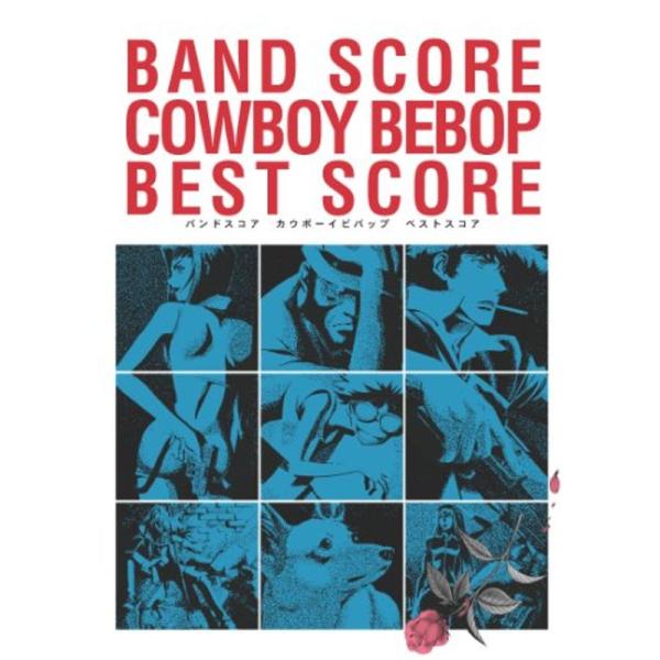 バンドスコア COWBOY BEBOP BEST SCORE (BAND SCORE)