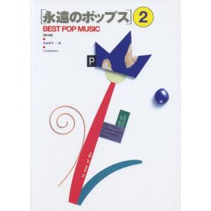 新訂 標準音楽辞典 第二版 全二巻セット : トシゲイト10 - 通販