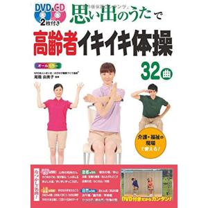 いきいき体操 DVD 4枚セット 大好評第4弾！いきいき体操DVD IV ｜全国送料無料｜クリックポスト送付