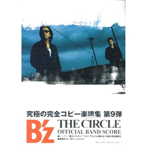 B’z THE CIRCLE 楽譜集 (OFFICIAL BAND SCORE)