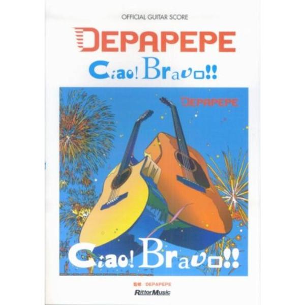 オフィシャルギタースコア DEPAPEPE/Ciao Bravo (オフィシャル・ギター・スコア)