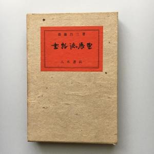 書物誌展望 (1955年)