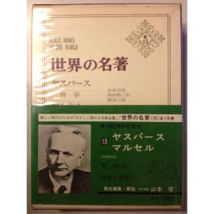 世界の名著〈続 10〉ショーペンハウアー (1975年) : トシゲイト10