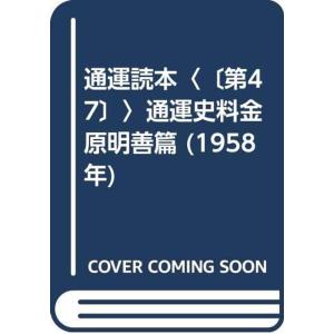 九州　パラオ海類ならびに土佐湾の魚類 九州-パラオ海嶺ならびに土佐湾の魚類―大陸棚斜面未利用資源精密調査