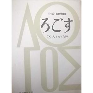 有賀鉄太郎著作集〈1〉オリゲネス研究 (1981年) : トシゲイト10 - 通販