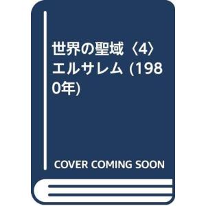 有賀鉄太郎著作集〈1〉オリゲネス研究 (1981年) : トシゲイト10 - 通販