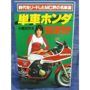 単車ホンダ?時代をリードしたMC界の名車達｜jiasp5