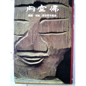 ファブリ世界彫刻集〈13〉アンリ・ローランス (1972年) : トシゲイト10