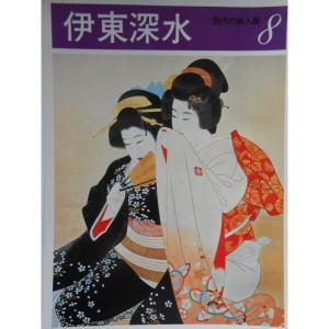 現代の美人画〈8〉伊東深水 (1978年)