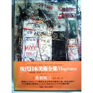 鏑木清方文集〈1〉制作余談 (1979年) : トシゲイト10 - 通販 - Yahoo