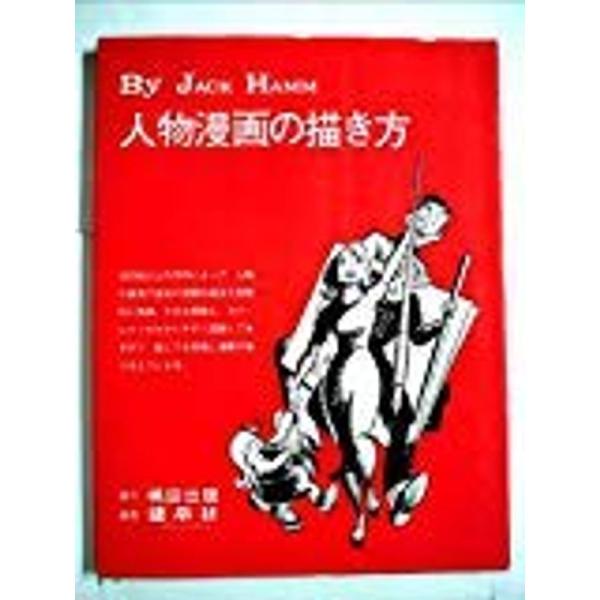 人物漫画の描き方