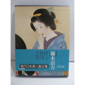 【中古】鏑木清方文集〈1〉制作余談 (1979年) 鏑木清方文集〈1〉制作余談 (1979年) : トシゲイト10 - 通販 - Yahoo