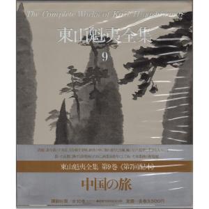 現代日本美人画全集〈第2巻〉鏑木清方 (1979年) : トシゲイト10 - 通販