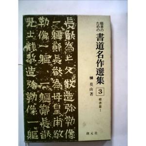 日本美術絵画全集〈第19巻〉与謝蕪村 (1981年) : トシゲイト10 - 通販