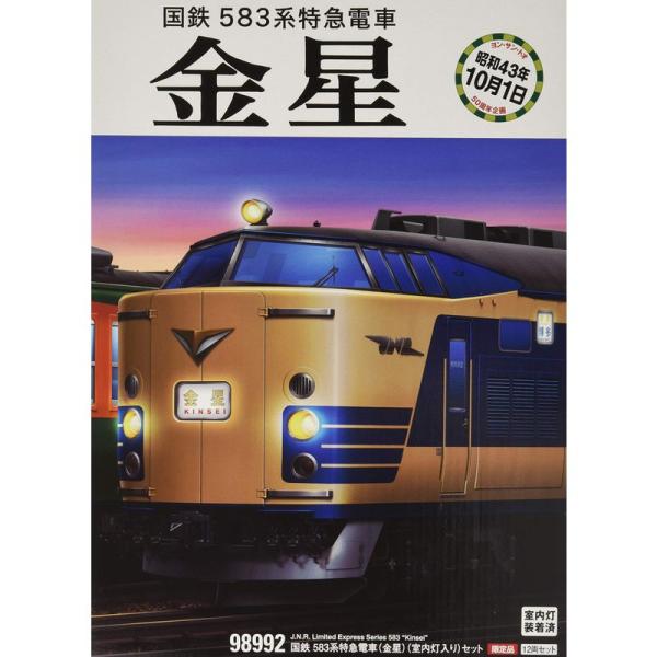 TOMIX Nゲージ 限定 583系特急電車 金星 室内灯入り セット 12両 98992 鉄道模型...