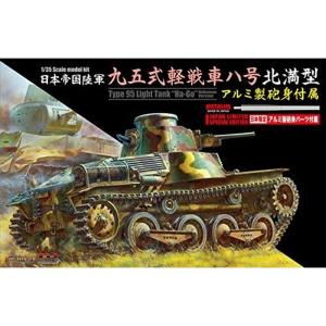 サイバーホビー 1/35 WW.II 日本帝国陸軍 九五式軽戦車ハ号 北満型 w/アルミ製砲身 プラモデル｜jiatentu2