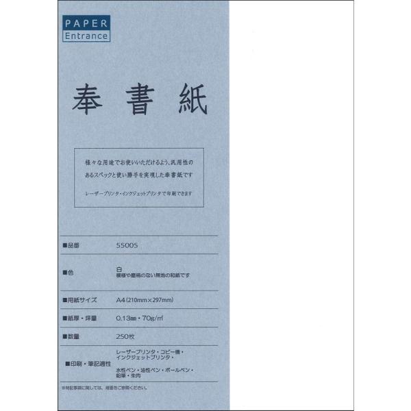 ペーパーエントランス 奉書紙 和紙 コピー用紙 A4 伊予産 便箋 写経 プリンター用紙 謝辞 式辞...