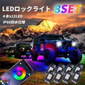 LED アンダーライト 車 RGB ロックライト ライトキット 車用 音楽同期 ブレーキライト 多色APP Bl（8個セット）｜jiatentu2