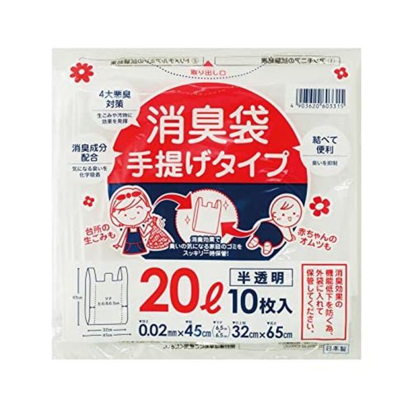 ワタナベ工業SP-45消臭袋20L手提げタイプ半透明 1箱(10枚入x60組)日本製