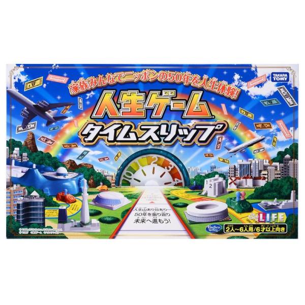 人生ゲーム タイムスリップ