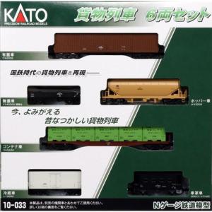 KATO Nゲージ 貨物列車 6両セット 10-033 鉄道模型 貨車｜jiatentu4