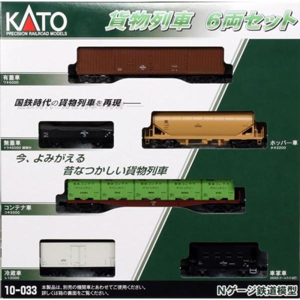 KATO Nゲージ 貨物列車 6両セット 10-033 鉄道模型 貨車