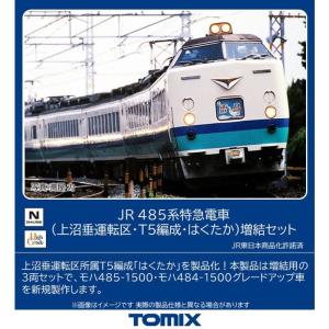 Nゲージ JR 485系 特急電車 スーパー雷鳥 増結セット 4両 鉄道模型