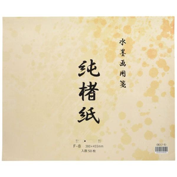 スギウラ 水墨画用紙 純楮紙 F-8 50枚 BC17-5