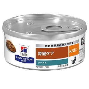 ヒルズ プリスクリプションダイエット キャットフード k/d ケイディー 缶詰 ツナ入り 猫用 特別療法食 156gx24缶｜jiatentusa