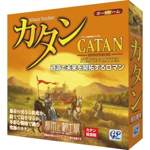 カタン 都市と騎士版 (拡張版) ボードゲーム