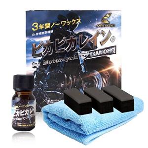 ピカピカレイン 硬化型ガラスコーティング剤 バイク用 小型車用 高耐久 滑水 10ml ガラスコーティング剤 ガラス コーティング バイク｜jiatentusa