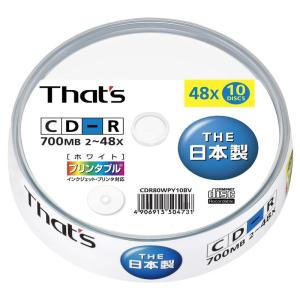 太陽誘電製 That's CD-Rデータ用 48倍速700MB プリンタブル スピンドルケース10枚入 CDR80WPY10BV｜jiatentusa