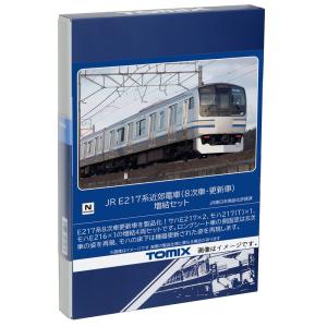 トミックス Nゲージ TOMIX 98829 E217系近郊電車（8次車