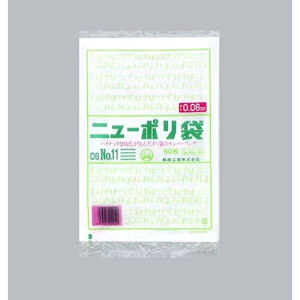 福助工業株式会社 ニューポリ袋 06 No.11 (1ケース：2000枚)
