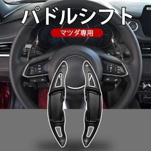 NO.1 Racing パドルシフトカバー マツダ 専用 シフト パドル エクステンション ロードスターND ロードスター RF マツダ用｜jiatentusp2