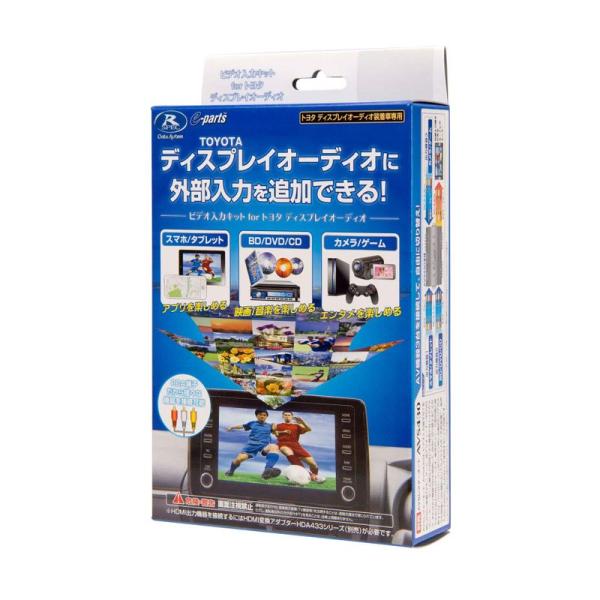 データシステム ビデオ入力ハーネスキット トヨタディスプレイオーディオ用 TV-KIT機能なし VI...