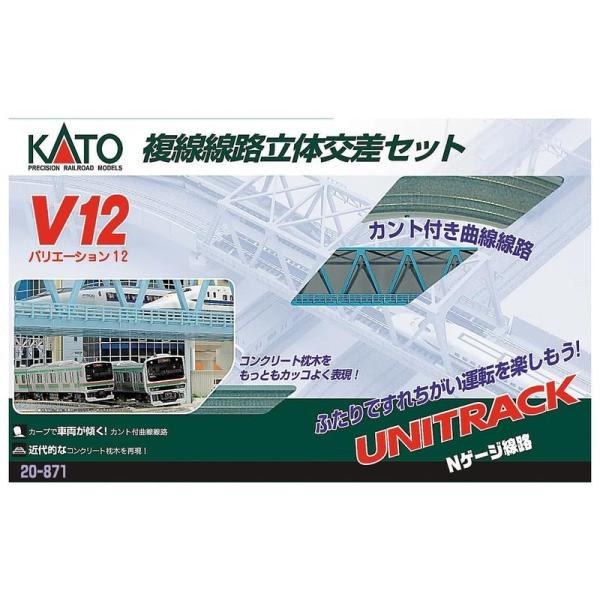 KATO Nゲージ V12 複線線路立体交差セット 20-871 鉄道模型レールセット