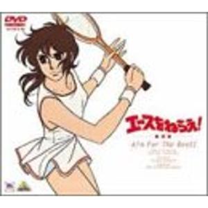 エースをねらえ！ Blu-ray ブルーレイ 想い出のアニメライブラリー 第
