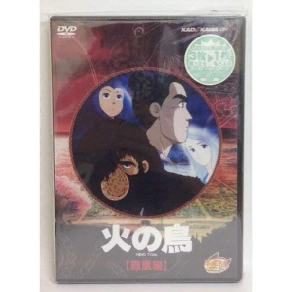 火の鳥 鳳凰編 DVD