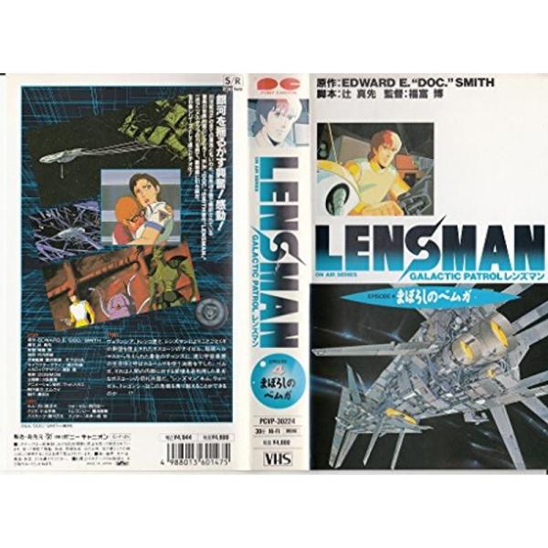 レンズマン(4) VHS