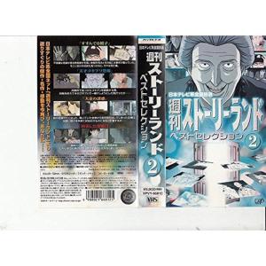 週刊ストーリーランド ベストセレクション(3) VHS : ユーズタウン8 