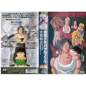 南国少年パプワくん DVD-BOX BOX1とBOX2のお得なセット : プラス