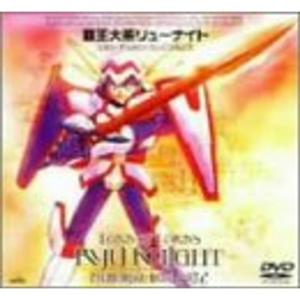 覇王大系リューナイト COMPLETE COLLECTION DVD : ユーズタウン8