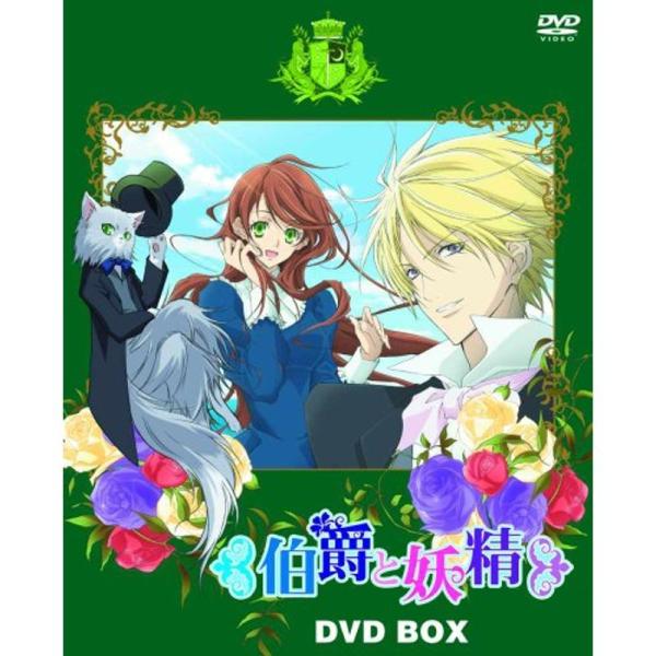 『伯爵と妖精』DVD BOX(初回限定生産)