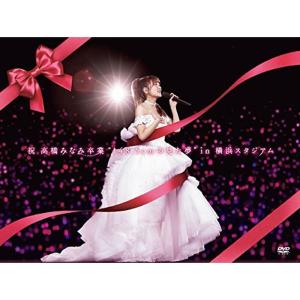 祝 高橋みなみ卒業“148.5cmの見た夢&quot;in 横浜スタジアム(DVD)